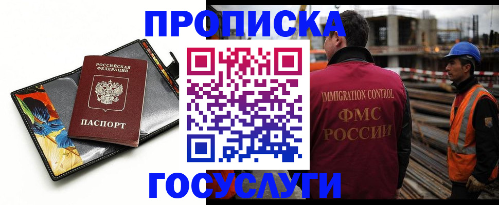 прописка для работы в Керчи